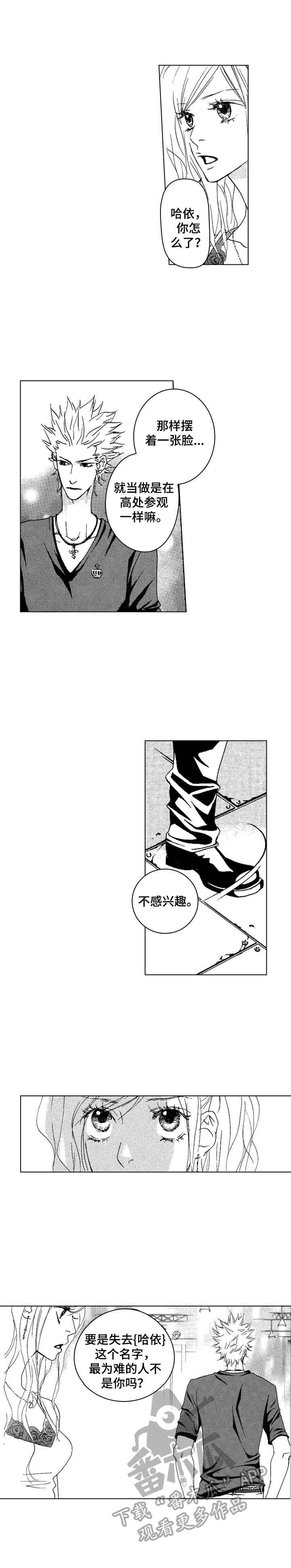 代办营业执照漫画,第11章：不感兴趣1图