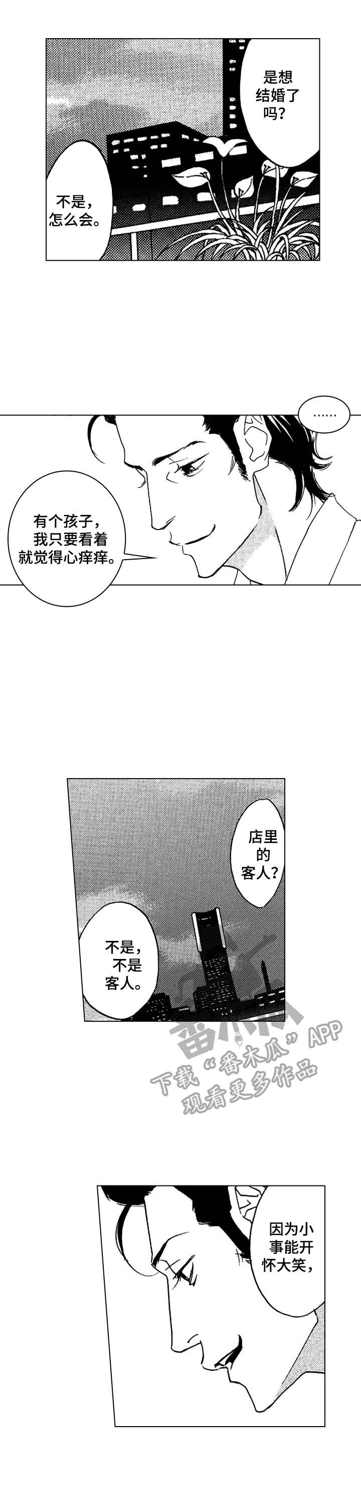 代号哈依漫画,第8章：烟花大会3图