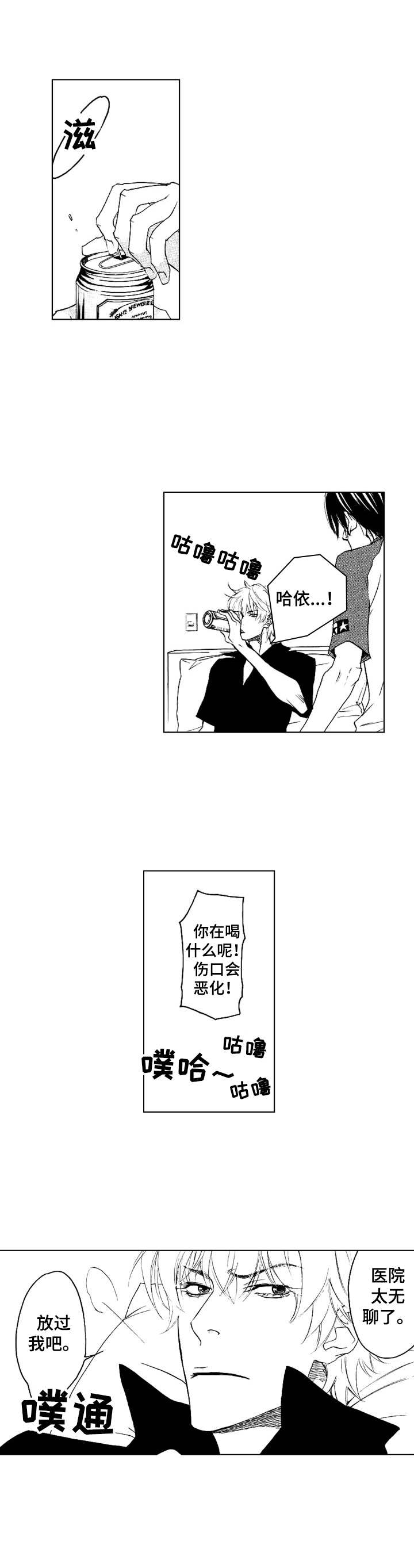 代号哈依漫画,第23章：看望4图