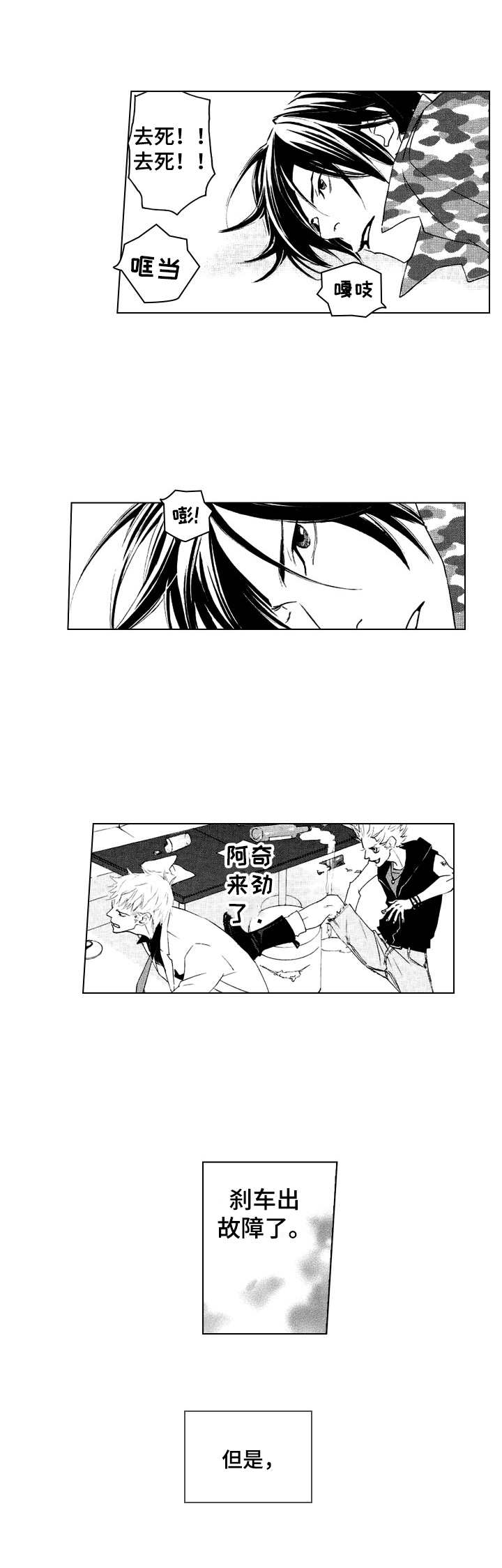 代号哈依漫画,第19章：不安3图