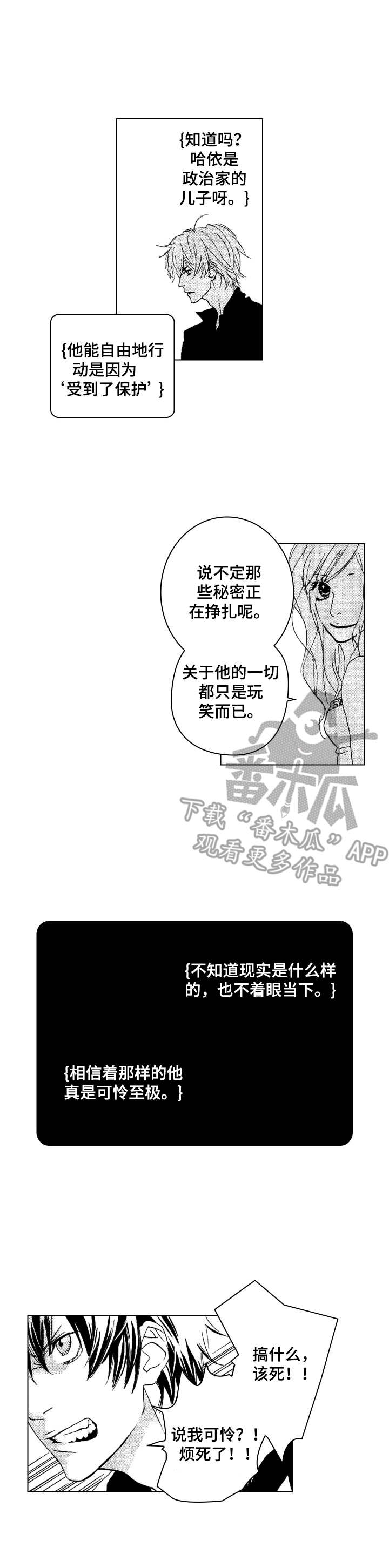 代号哈夫币推荐漫画,第12章：无法分神1图