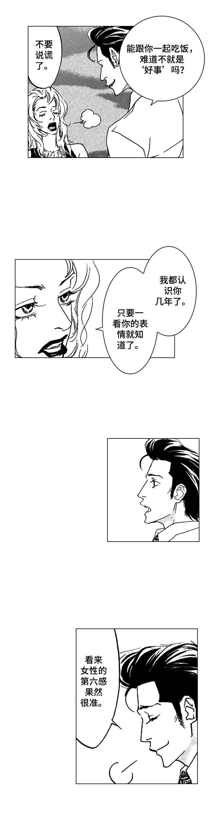 代号哈依漫画,第8章：烟花大会2图