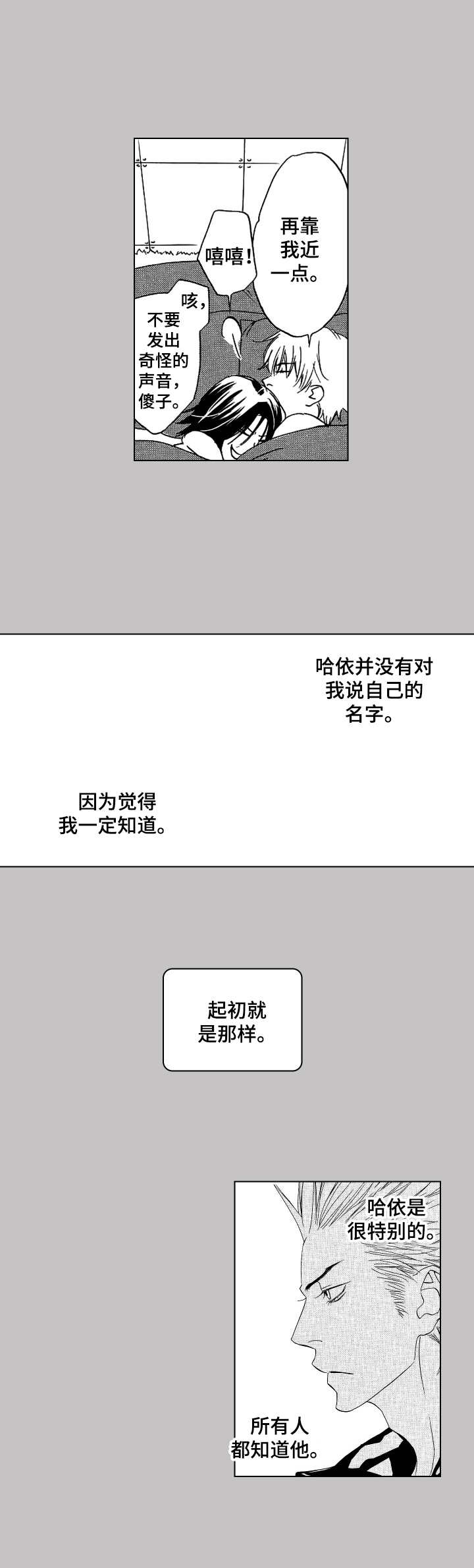 代号哈依漫画,第20章：害怕改变5图