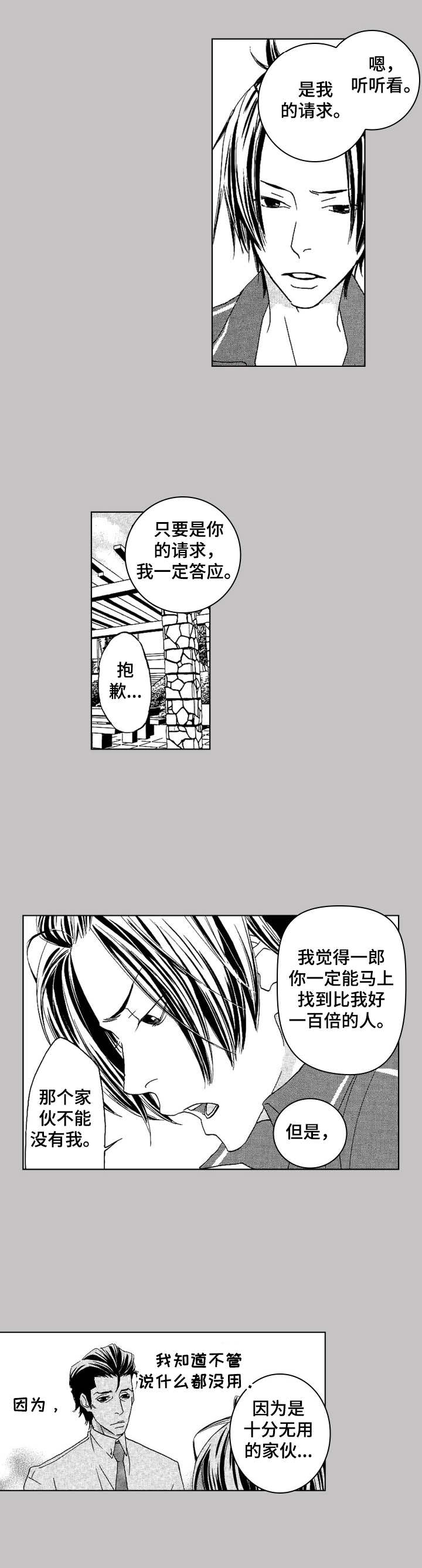 代号47电视剧免费全集漫画,第24章：坦白4图