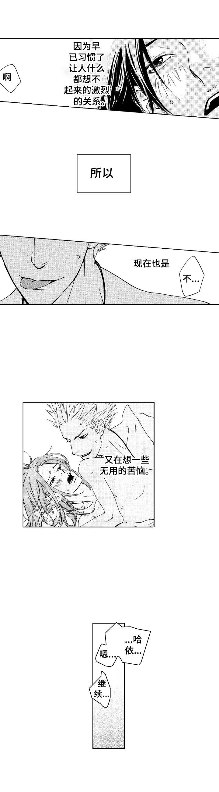 代号哈夫币推荐漫画,第12章：无法分神3图