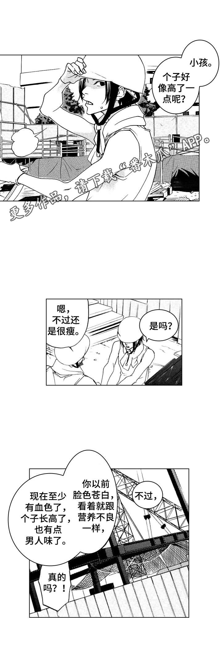 代号哈依漫画,第7章：剪头发4图