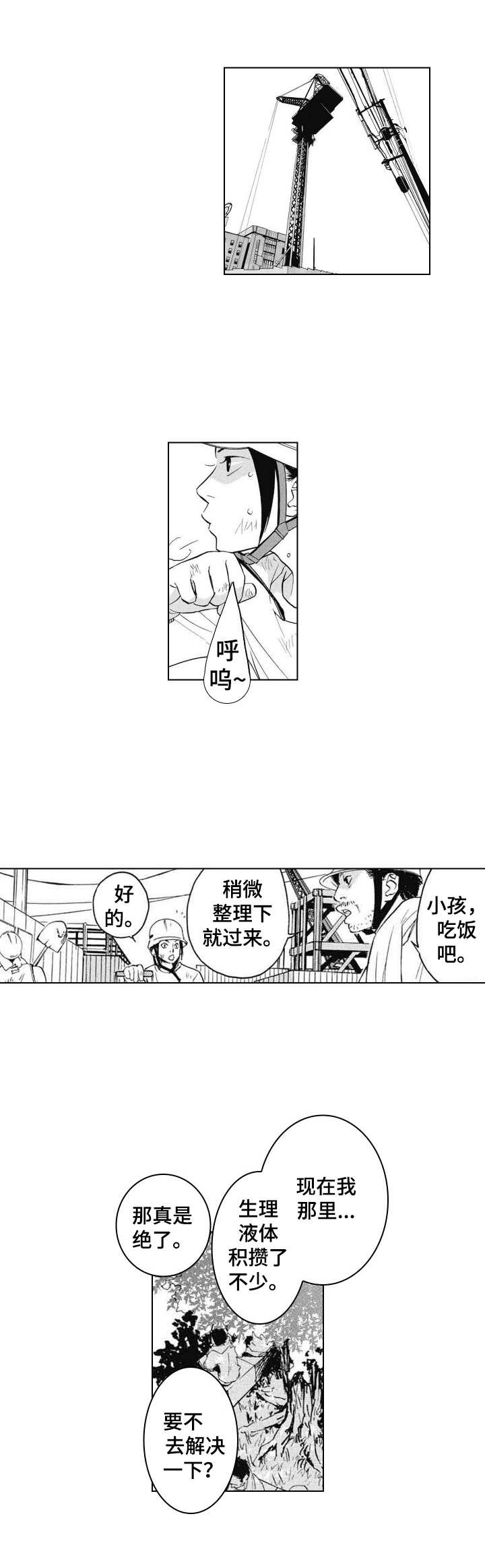 代号哈依漫画,第1章：充实的生活1图