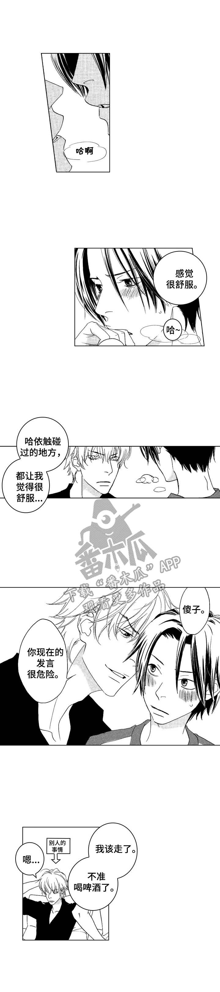 代乐乐漫画,第24章：坦白2图