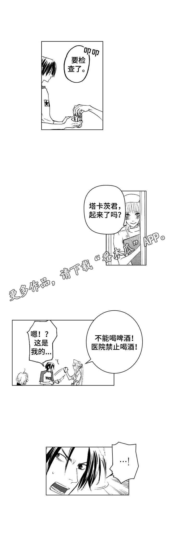 代号哈依漫画,第23章：看望5图