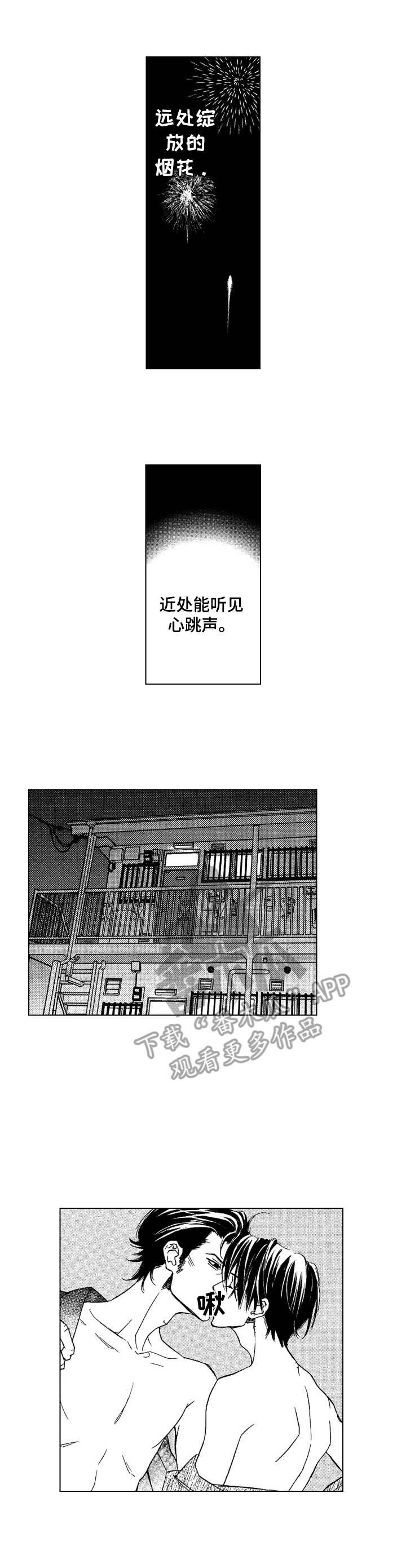 代号哈依漫画,第10章：心跳声3图