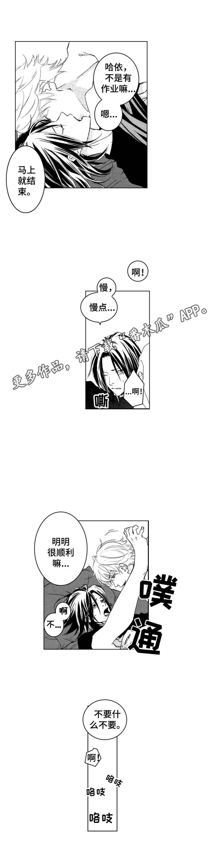 代号哈依漫画,第25章：身边的位置（完结）5图