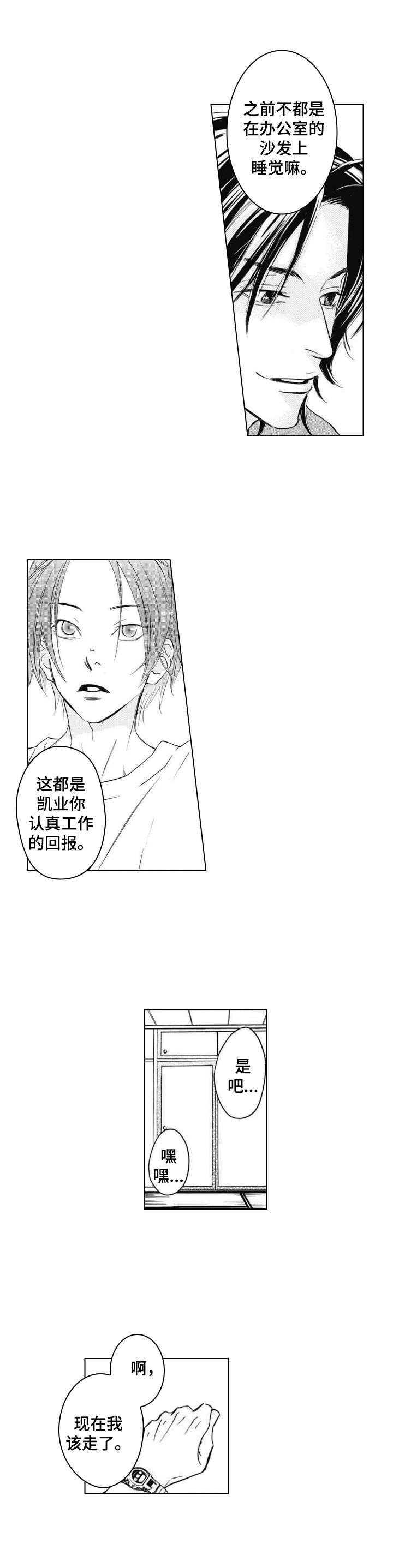 代号九耳犬漫画,第1章：充实的生活1图