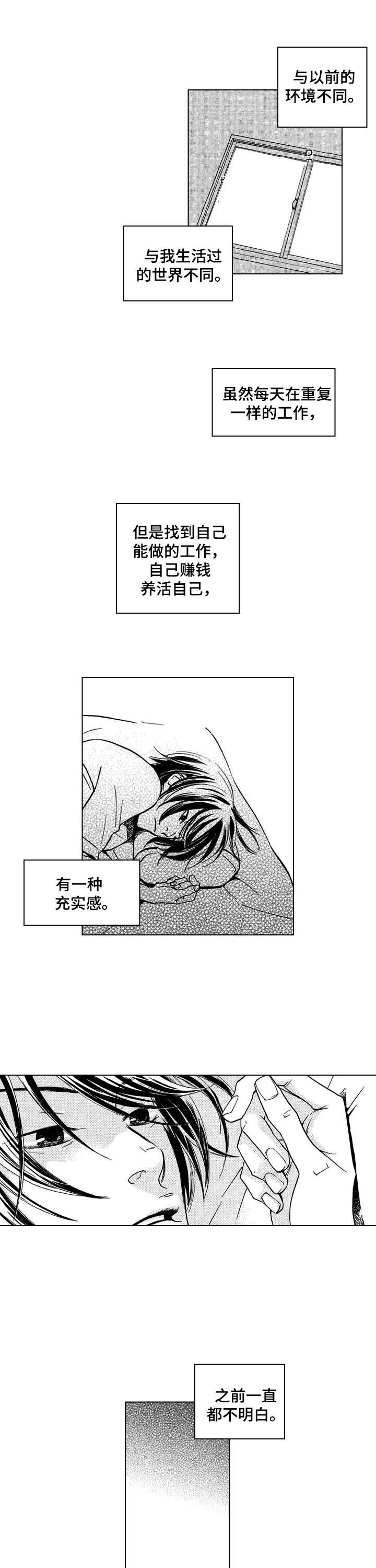 代号九耳犬漫画,第1章：充实的生活3图