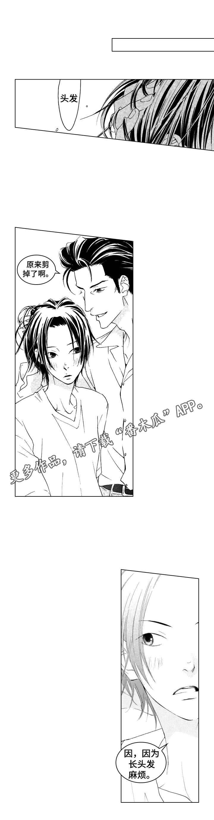 代价漫画,第7章：剪头发5图