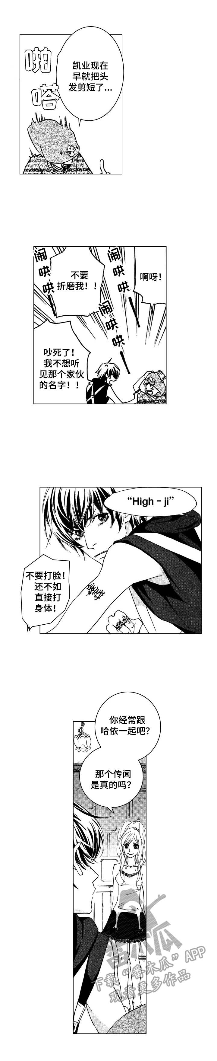 代办营业执照漫画,第11章：不感兴趣4图