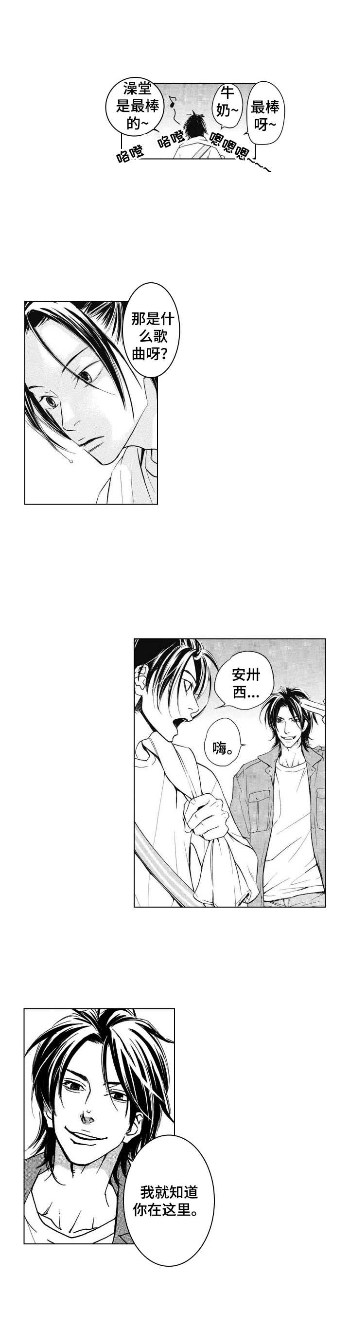 代号哈依漫画,第1章：充实的生活4图