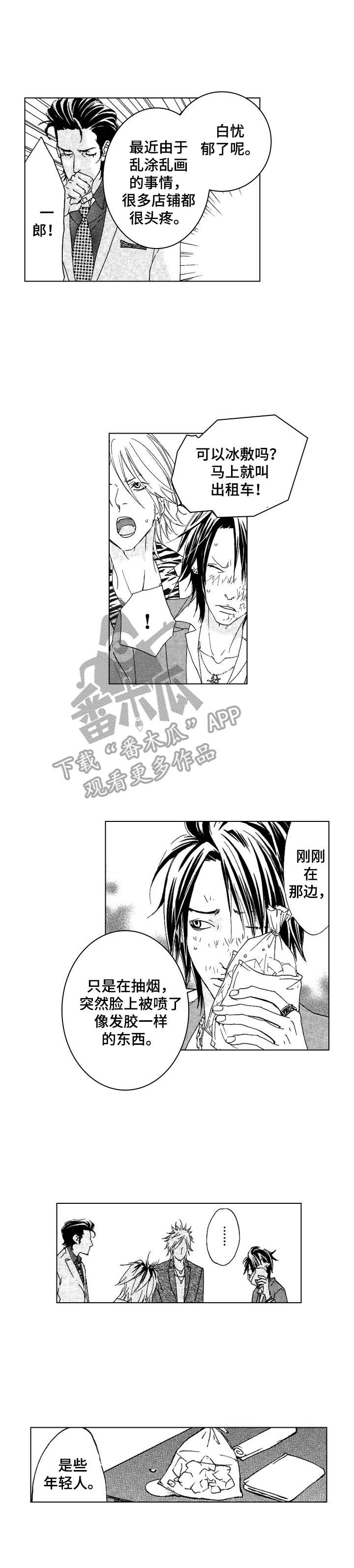 代乐乐漫画,第14章：闹事4图