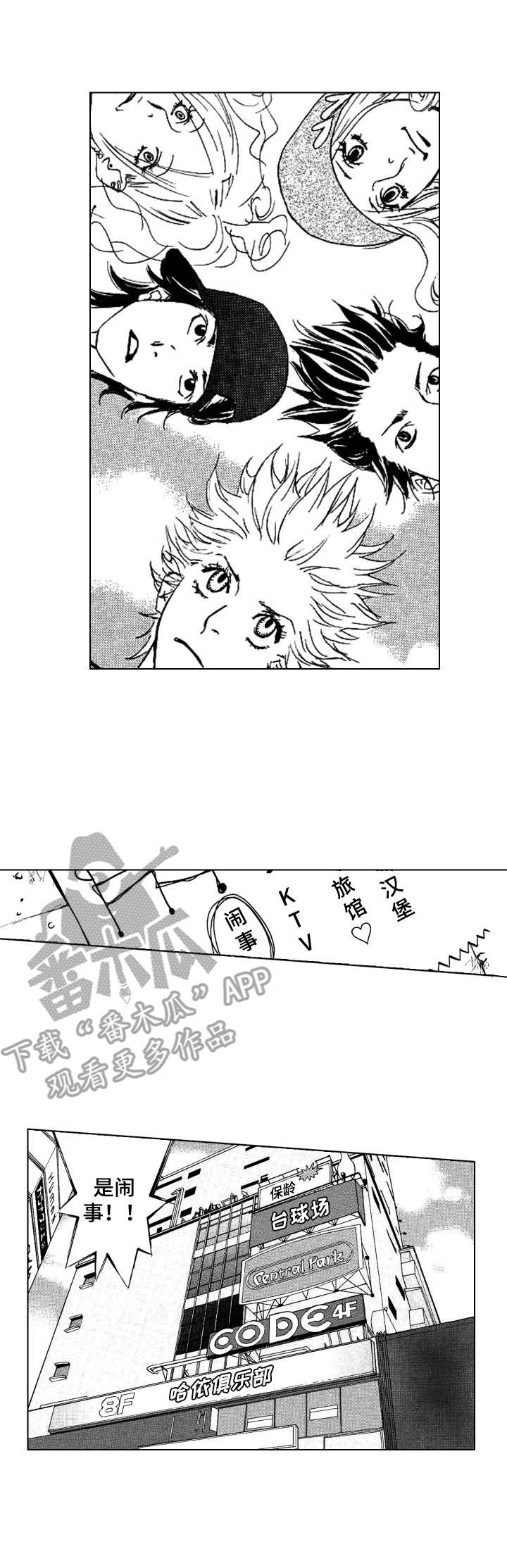 代乐乐漫画,第14章：闹事2图