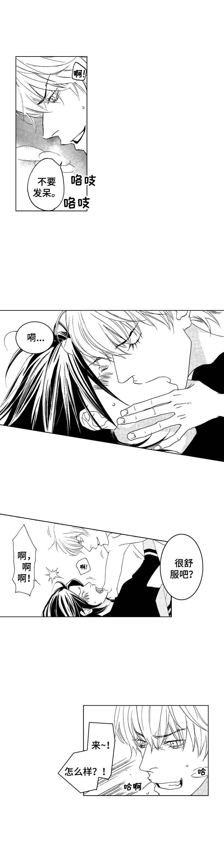 代号哈依漫画,第25章：身边的位置（完结）1图