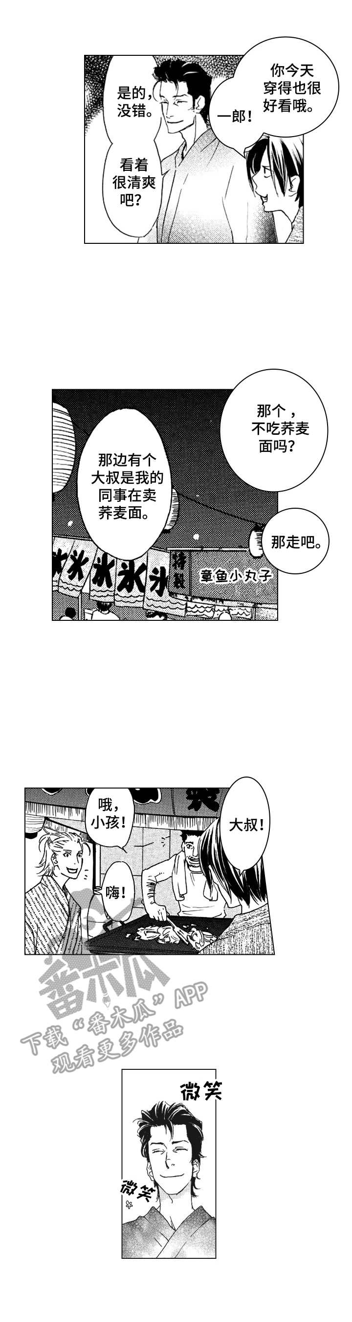 代号哈依漫画,第8章：烟花大会2图