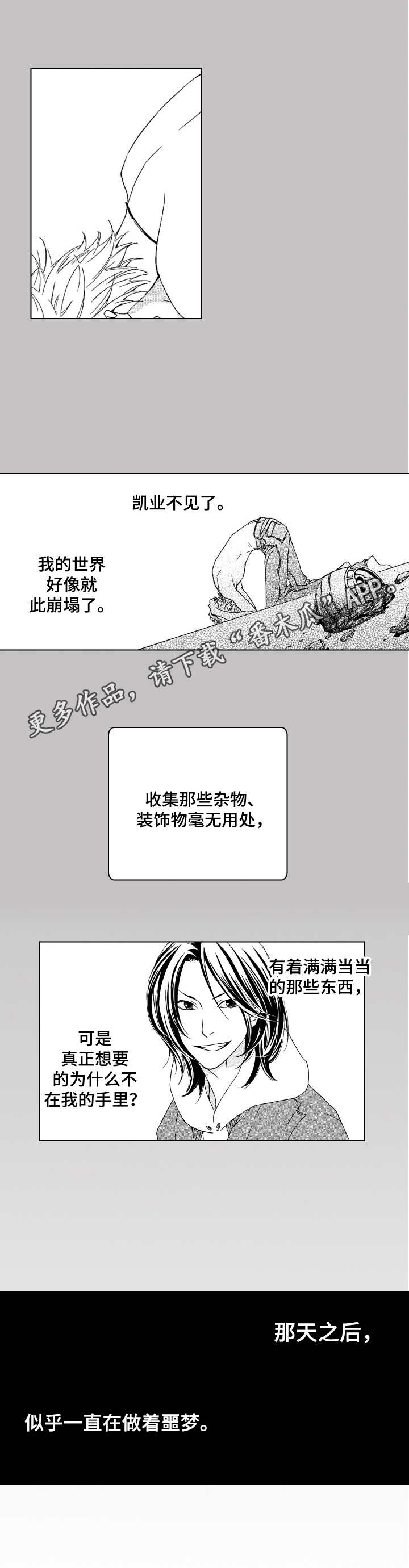 代号哈依漫画,第15章：崩塌1图