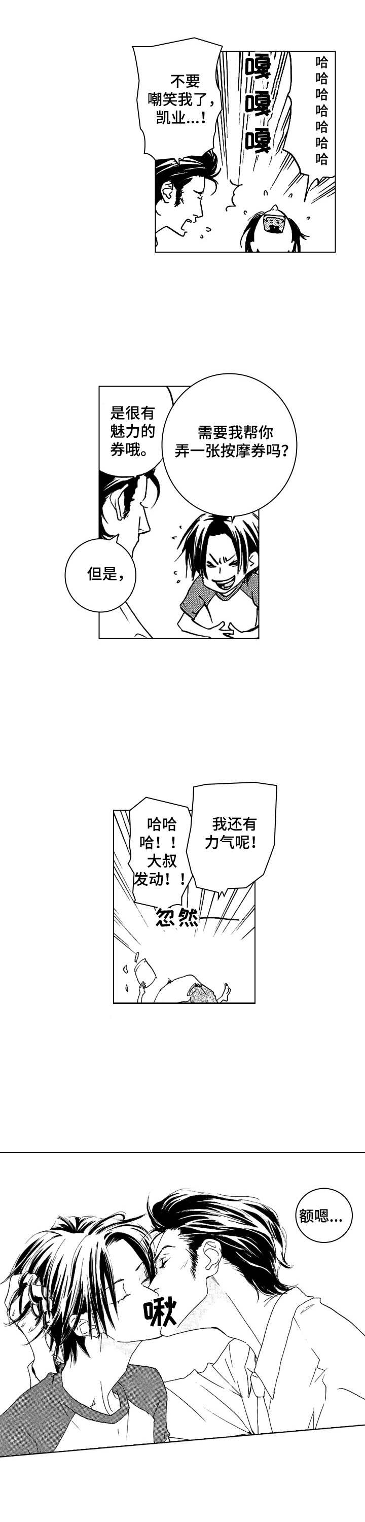 代号哈夫币推荐漫画,第12章：无法分神2图