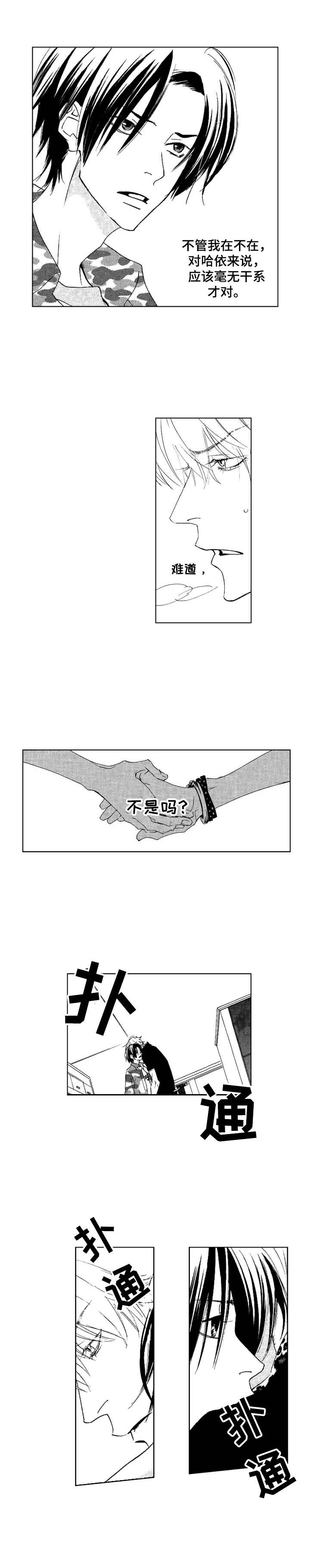 代号寒鸦漫画,第21章：负伤5图