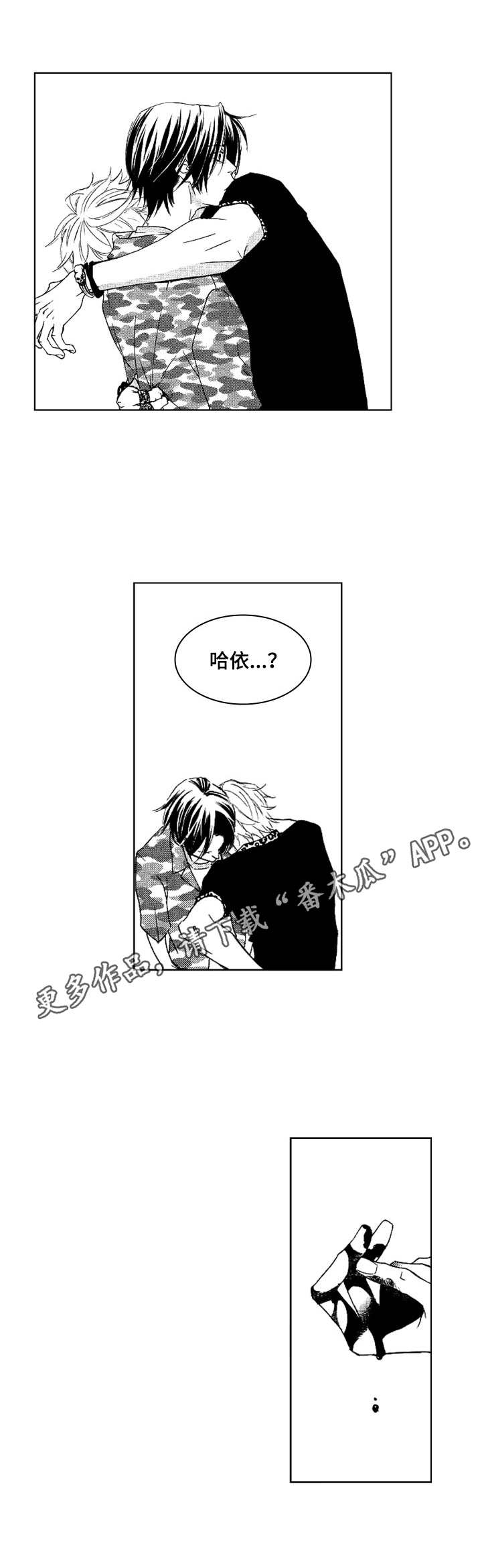 代号哈依漫画,第21章：负伤5图