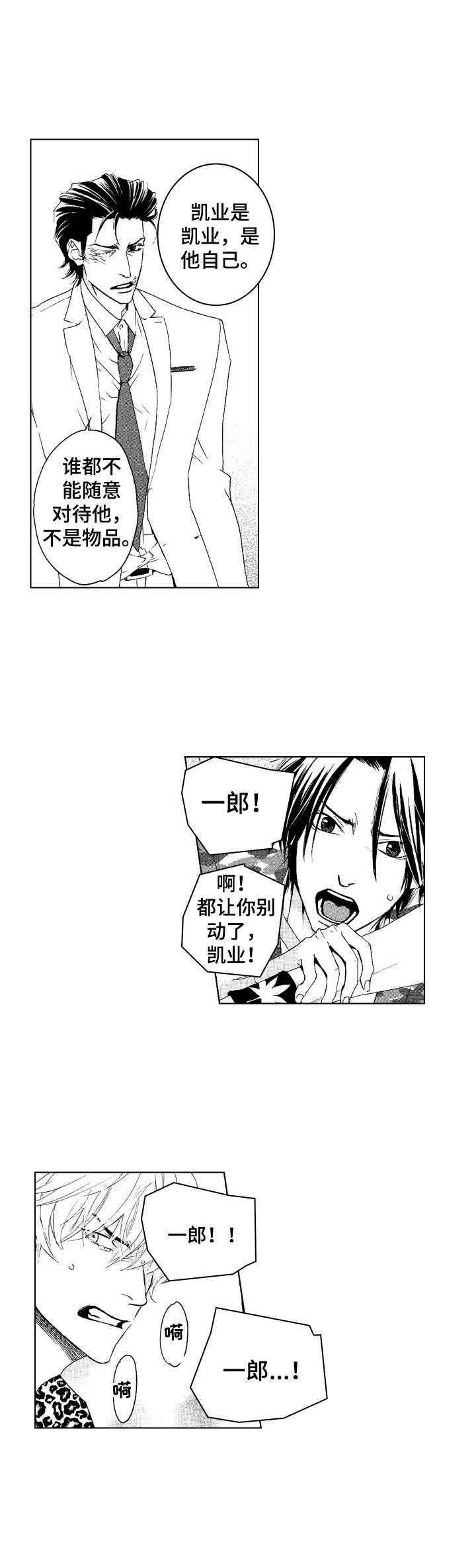 代号哈依漫画,第19章：不安1图