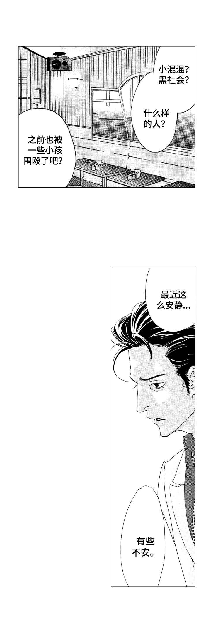 代乐乐漫画,第14章：闹事5图