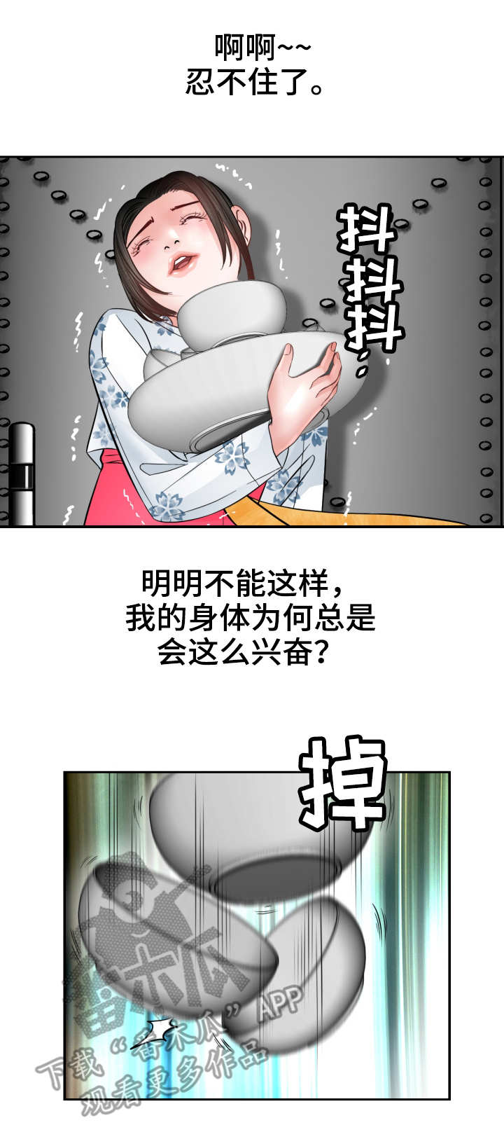 高丽酒店预订电话多少漫画,第6章：偷看1图