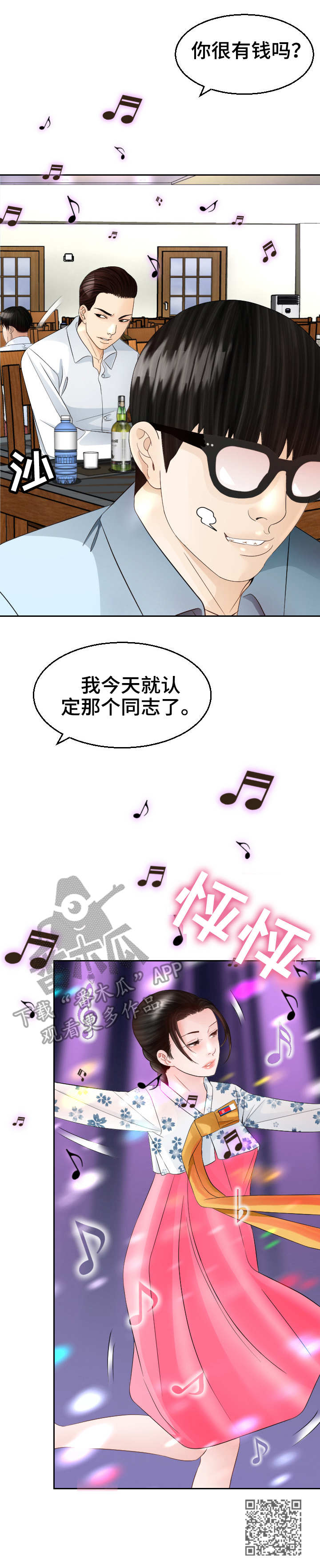 高丽酒店附近星巴克地址漫画,第15章：载歌载舞2图