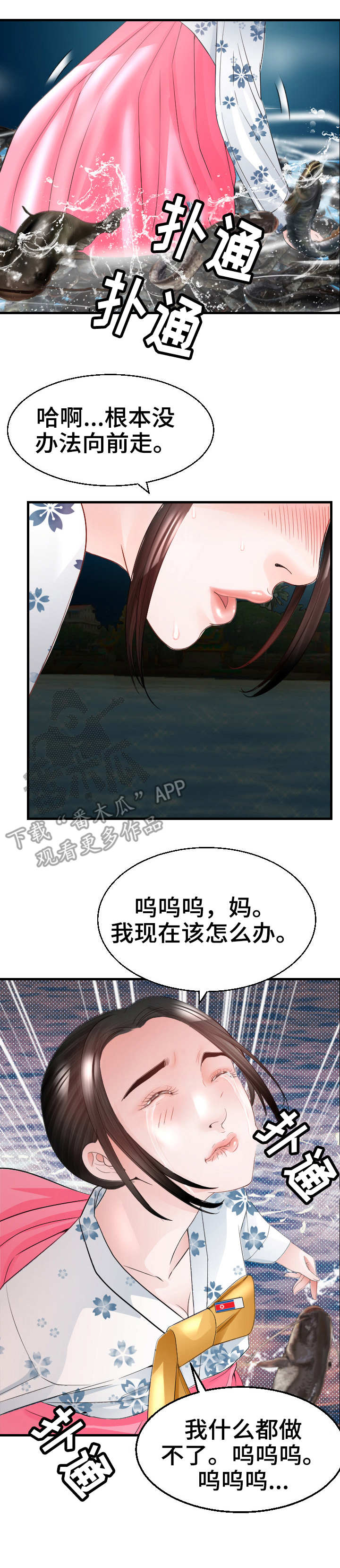高丽酒店的旋转餐厅怎么样漫画,第29章：错过4图