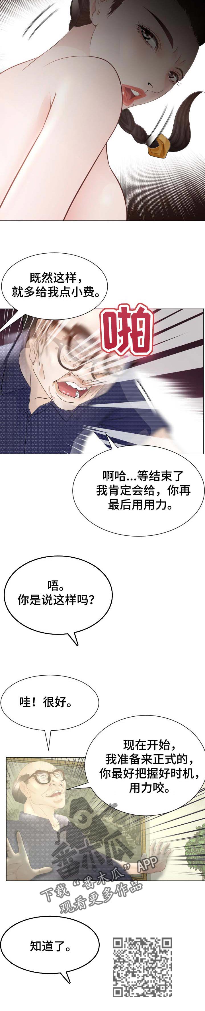 高丽酒店漫画,第47章：欺骗4图