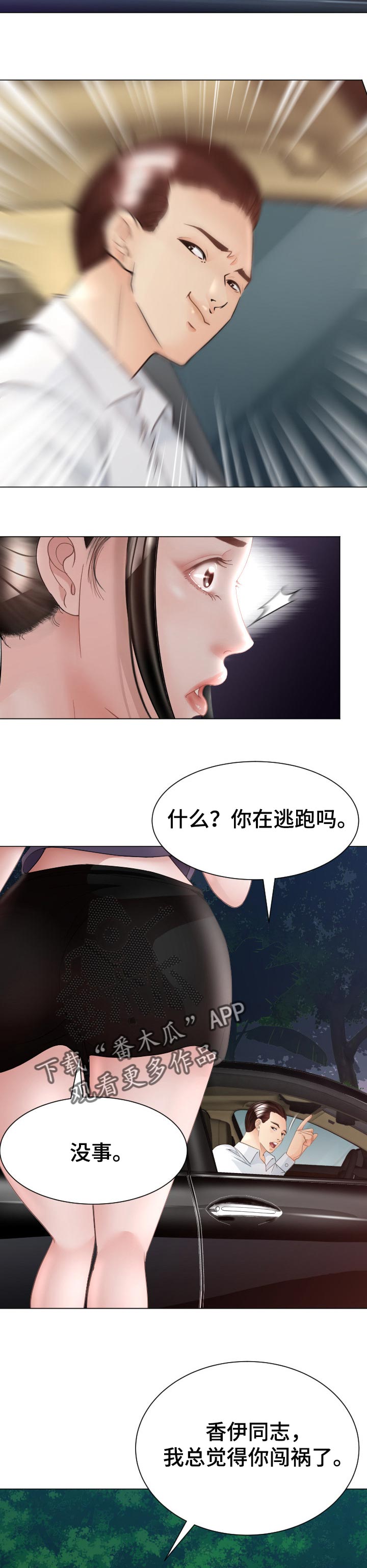 高丽酒店足疗漫画,第57章：搭车2图