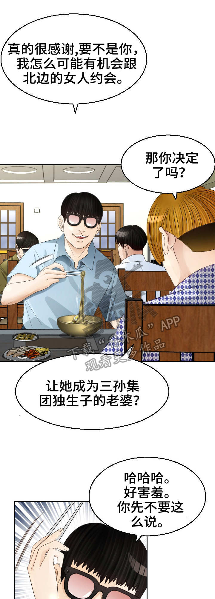 高丽酒店漫画漫画,第14章：求婚2图