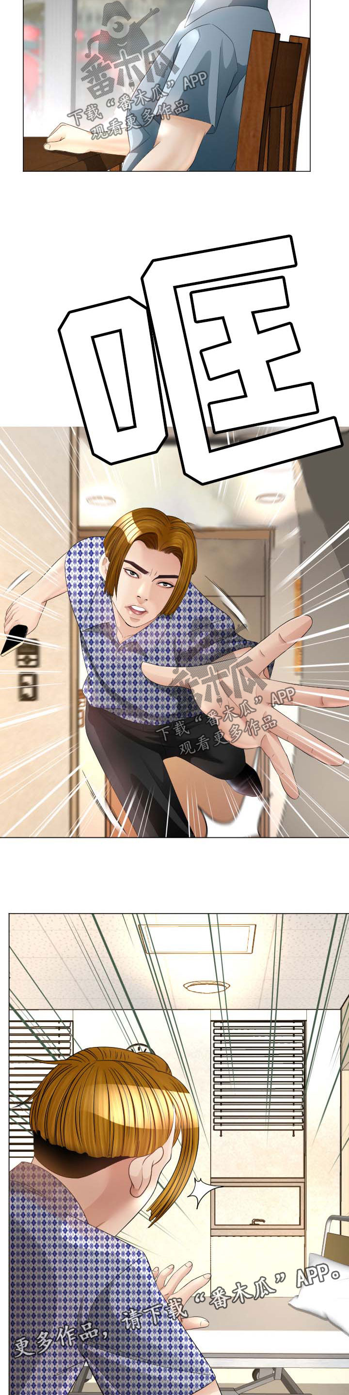 高丽参6大禁忌漫画,第41章：无法想象的客人2图
