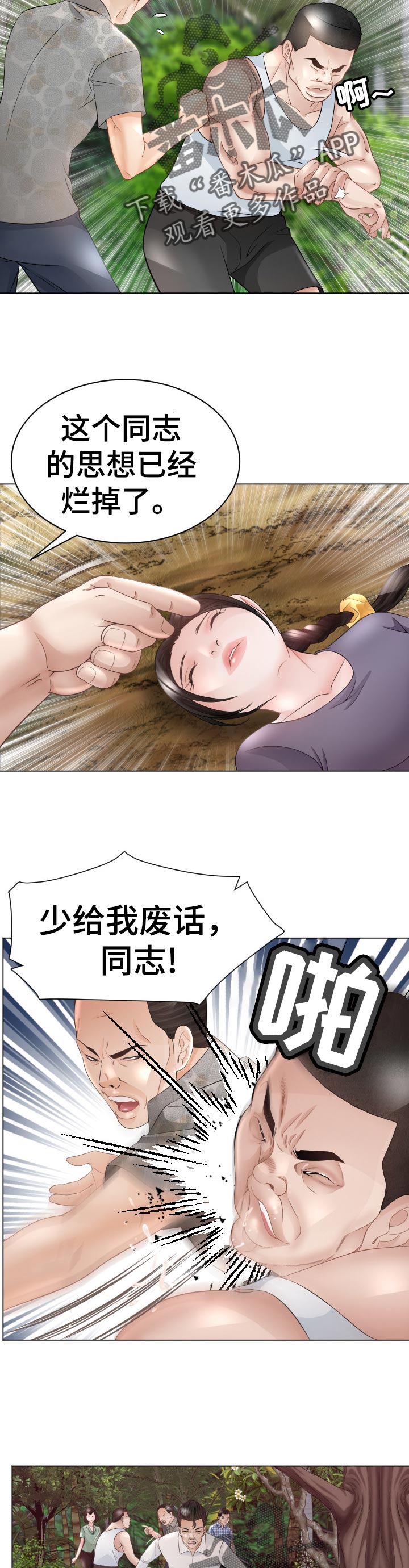 高丽酒店漫画,第89章：禁忌2图