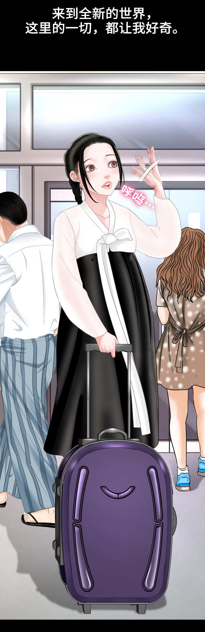 高丽酒店附近星巴克地址漫画,第2章：新世界3图