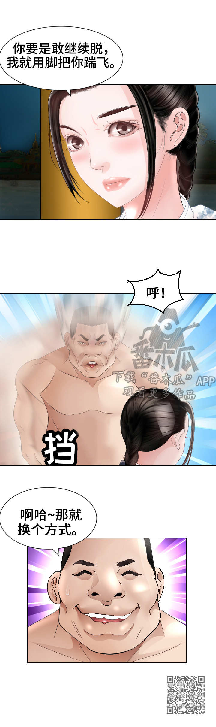 高丽酒店足疗漫画,第30章：手段5图