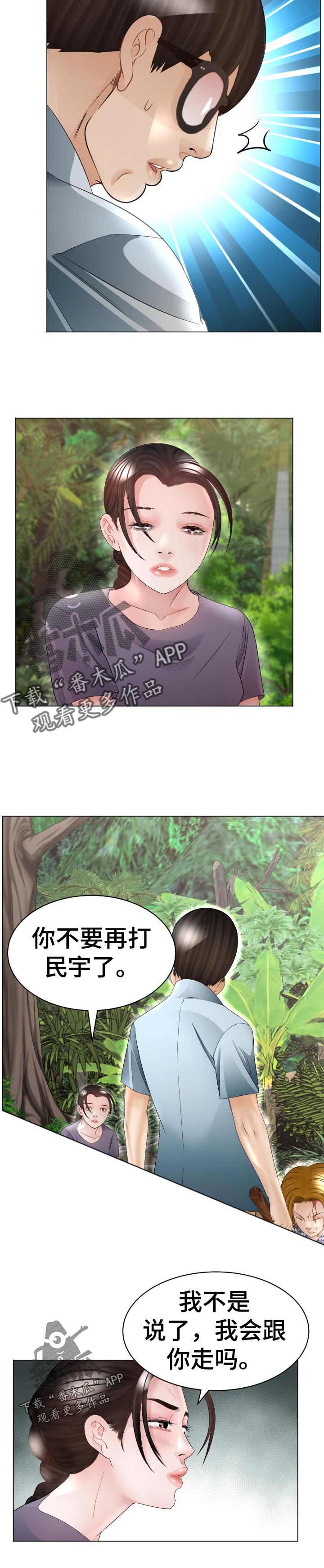 高丽酒店漫画,第78章：征服者4图
