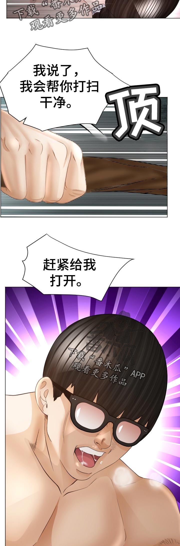 高丽酒店漫画,第83章：准备进山5图