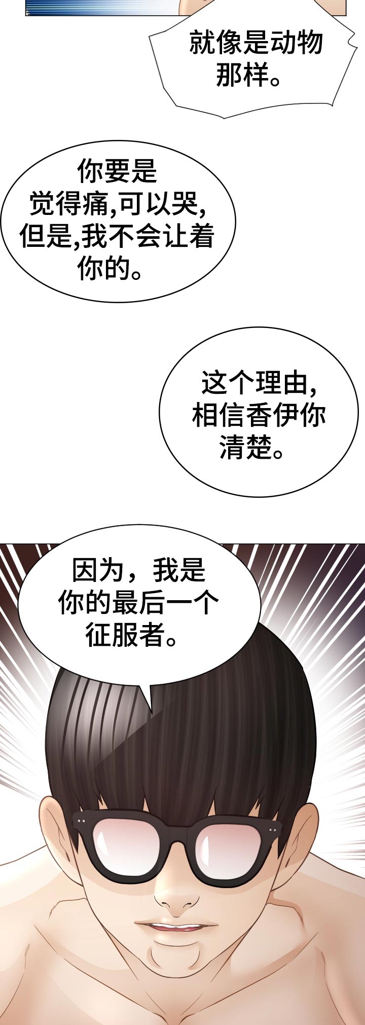 高丽酒店客房漫画,第82章：臭丫头5图