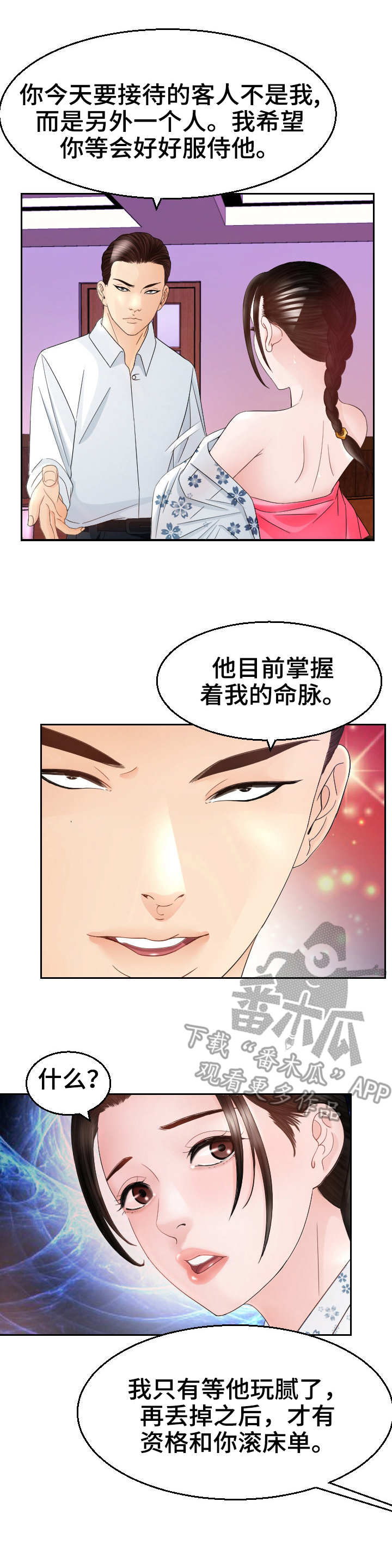 高丽营大集漫画,第18章：老头子4图