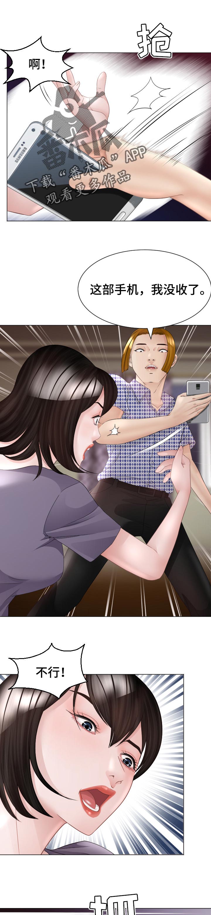 高丽酒店漫画,第58章：弱点1图
