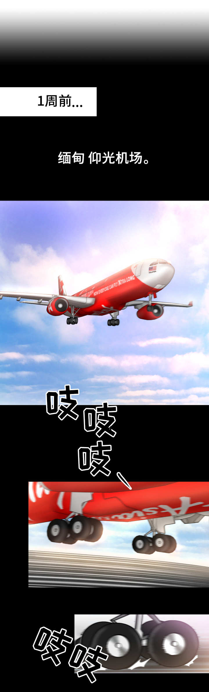 高丽酒店附近星巴克地址漫画,第2章：新世界1图