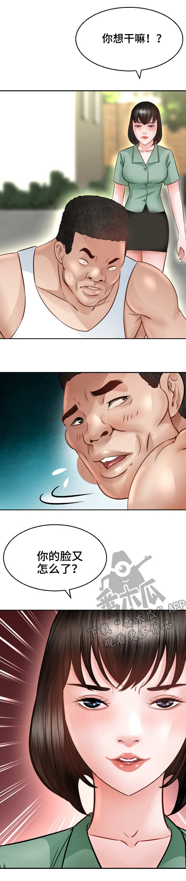 高丽酒店朝鲜漫画,第9章：飞踹2图