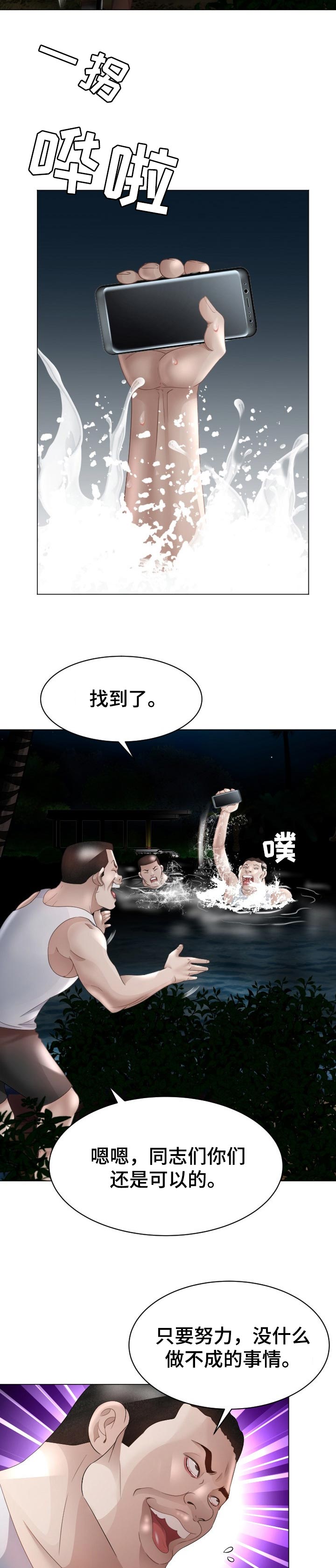 高丽酒店漫画,第66章：找到手机3图