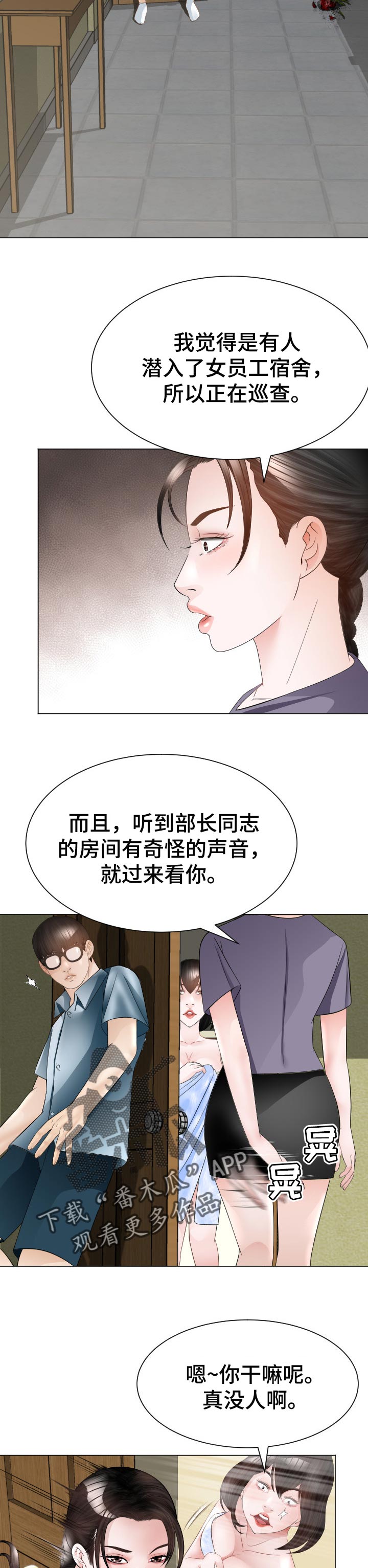 高丽酒店漫画,第51章：条件2图