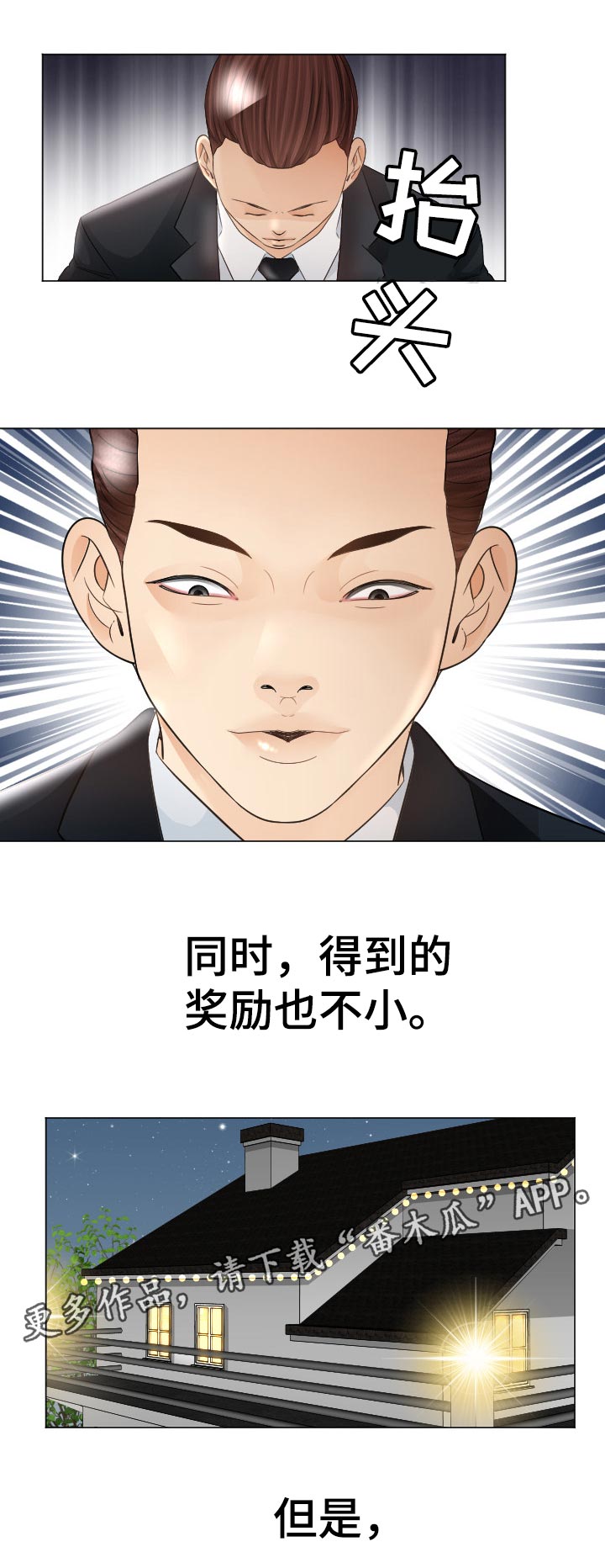 高丽酒店漫画,第91章：忘不掉5图